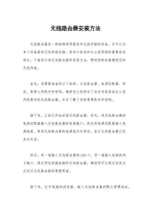无线路由器安装方法