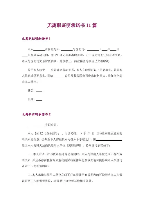 无离职证明承诺书11篇