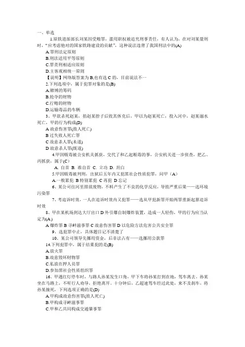 2015年法硕非法学专业基础课真题与答案