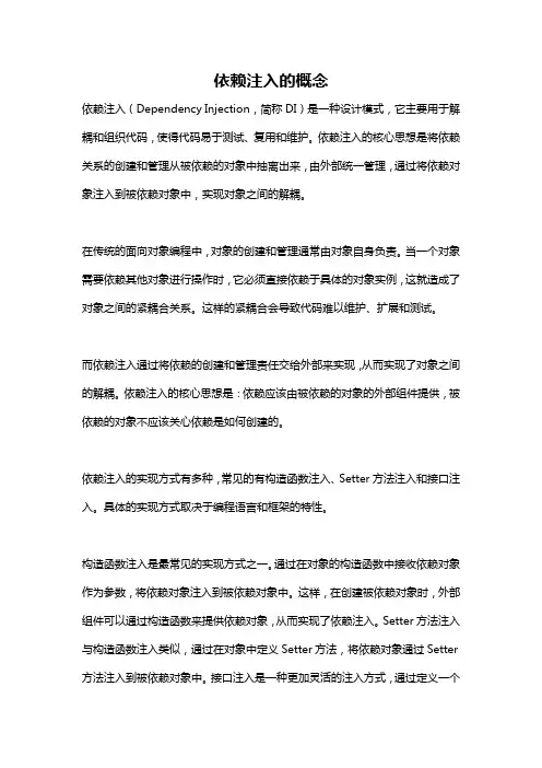依赖注入的概念