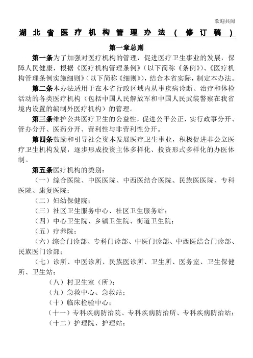 湖北省医疗机构管理办法(草案)