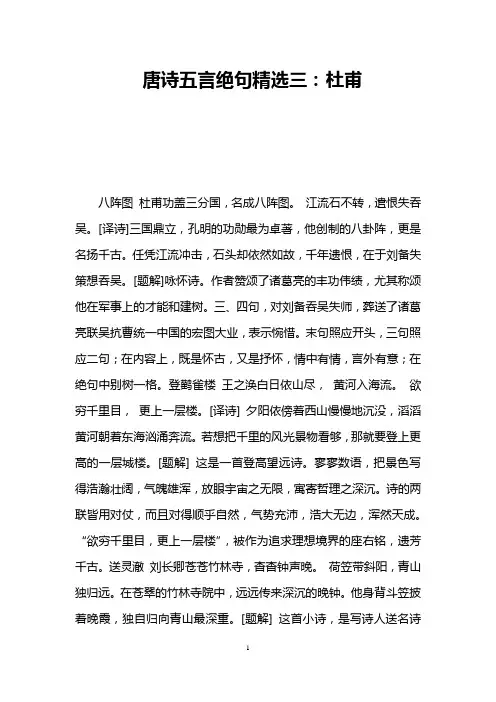 唐诗五言绝句精选三：杜甫