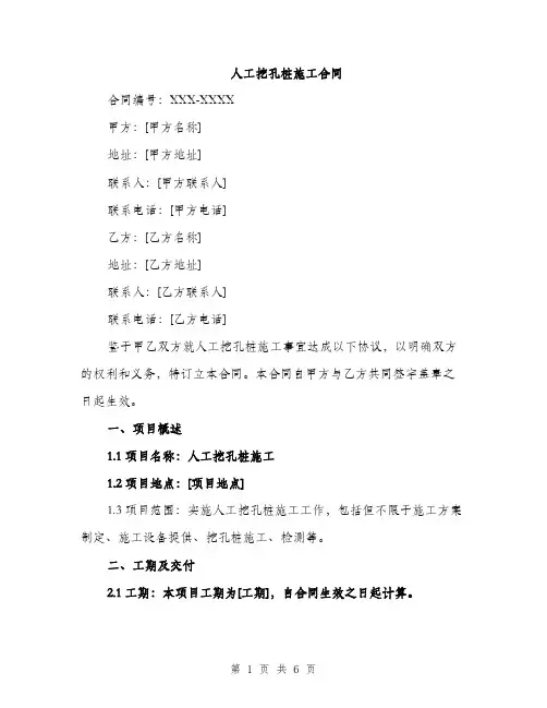 人工挖孔桩施工合同(2篇)