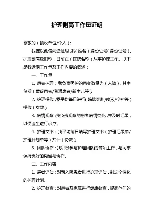 护理副高工作量证明