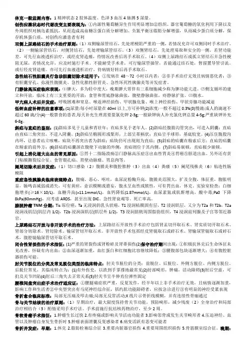 外科简答题