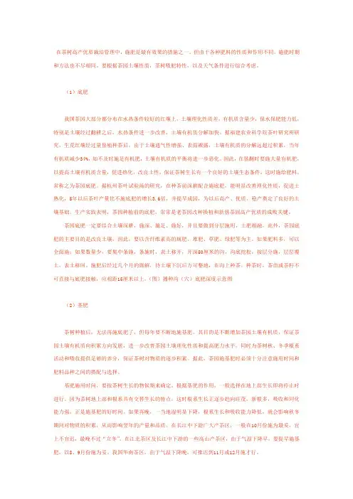茶树施肥
