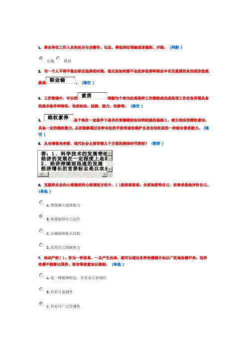 2014年专业技术人员职业发展与规划继续教育6分作业
