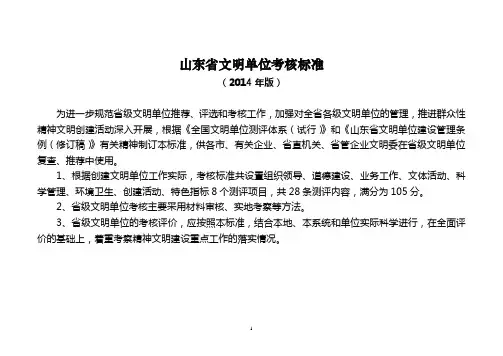 山东省文明单位考核标准