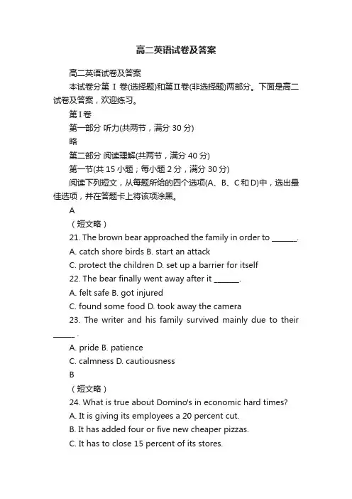 高二英语试卷及答案