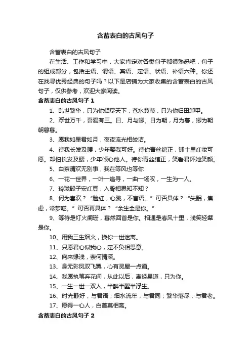 含蓄表白的古风句子