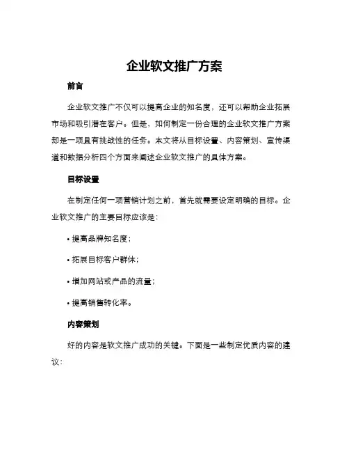 企业软文推广方案