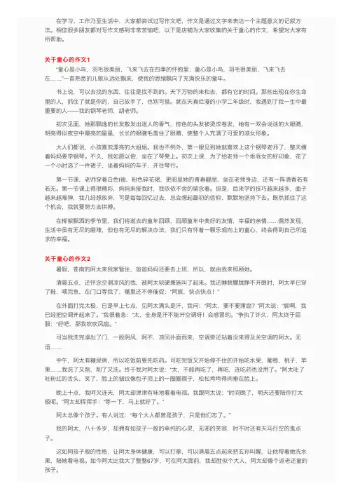 关于童心的作文（15篇）
