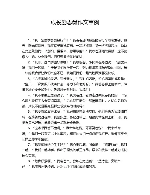 成长励志类作文事例