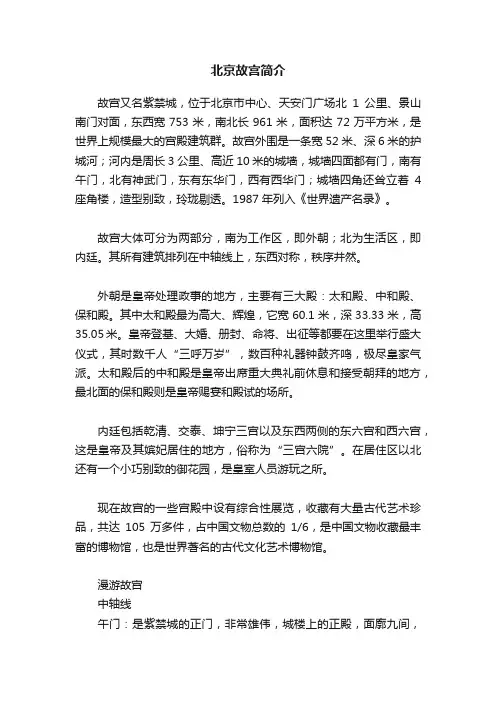 北京故宫简介