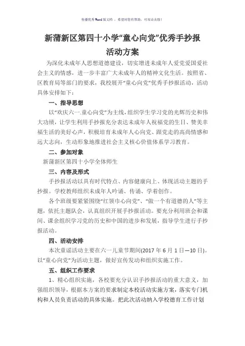 童心向党手抄报方案(参考模板)