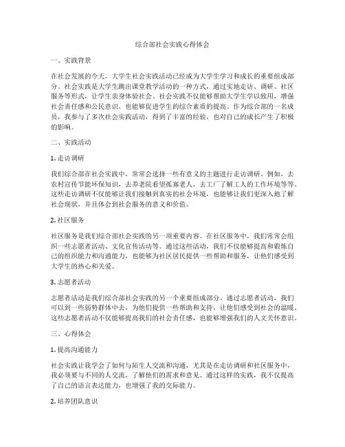 综合部社会实践心得体会