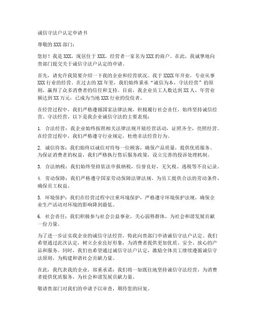 诚信守法户认定申请书模板