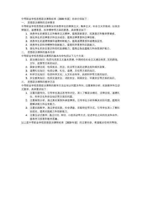 中等职业学校思想政治课程标准(2020年版)