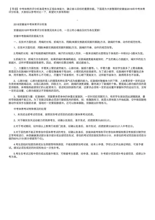 2018安徽省中考体育考试评分标准