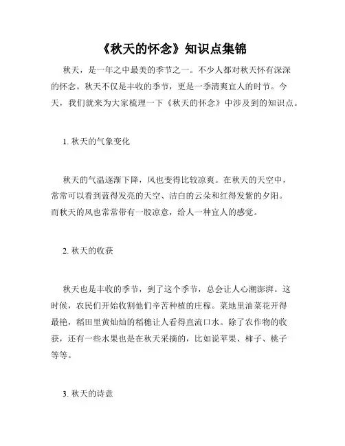 《秋天的怀念》知识点集锦