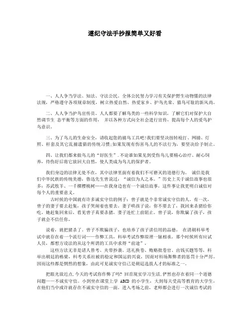 遵纪守法手抄报简单又好看