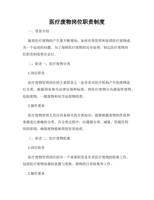 医疗废物岗位职责制度