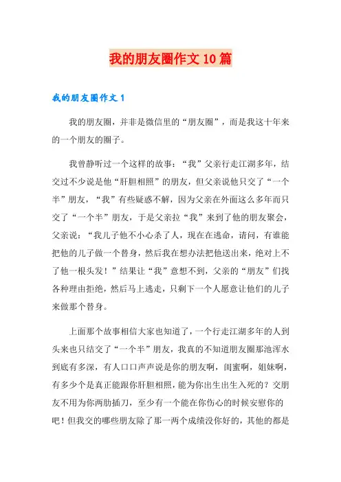 我的朋友圈作文10篇