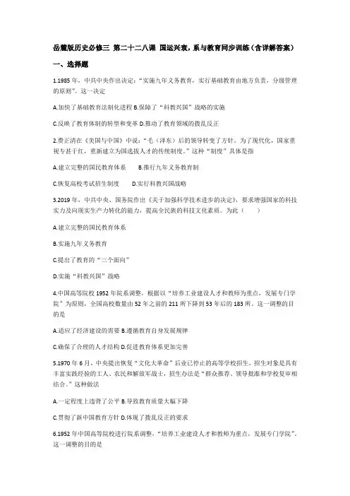 岳麓版历史必修三 6.28 国运兴衰,系于教育 同步训练