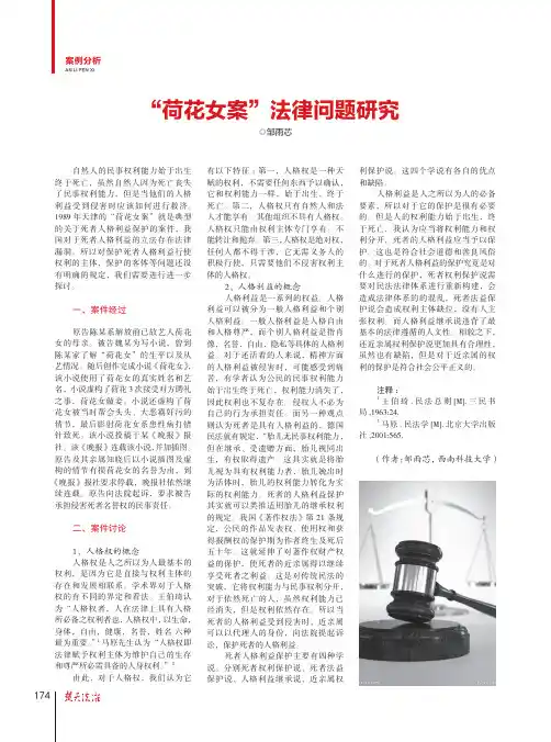 “荷花女案”法律问题研究