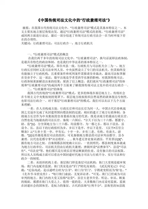 《中国传统司法文化中的“行政兼理司法”》