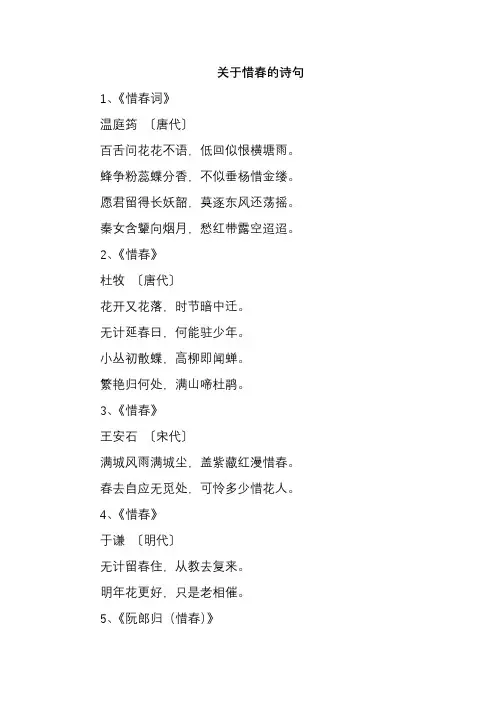 关于惜春的诗句