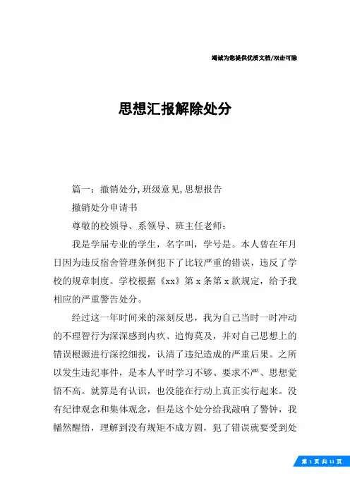 思想汇报解除处分