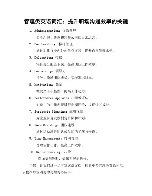 管理类英语词汇