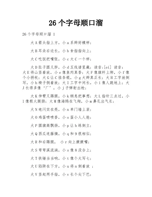 26个字母顺口溜