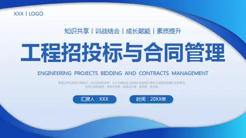 建设工程项目招投标与合同管理培训课件PPT (2)