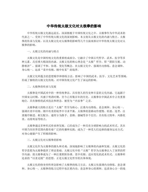 中华传统太极文化对太极拳的影响