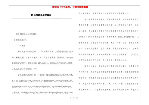 幼儿园家长会欢迎词