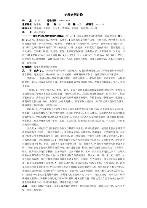 过敏性紫癜的护理病历讨论