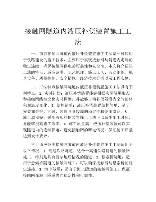接触网隧道内液压补偿装置施工工法(2)