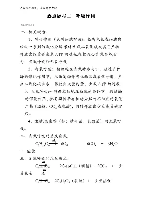 3.2 高考热点题型二 呼吸作用-2017年高考生物热点+题型全突破含解析