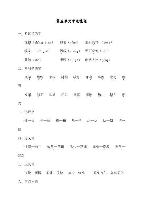 最新部编人教版五年级上册语文第五单元考点梳理