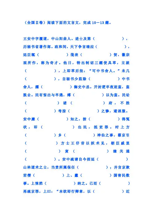 2020年高考文言文阅读挖空——全国2卷