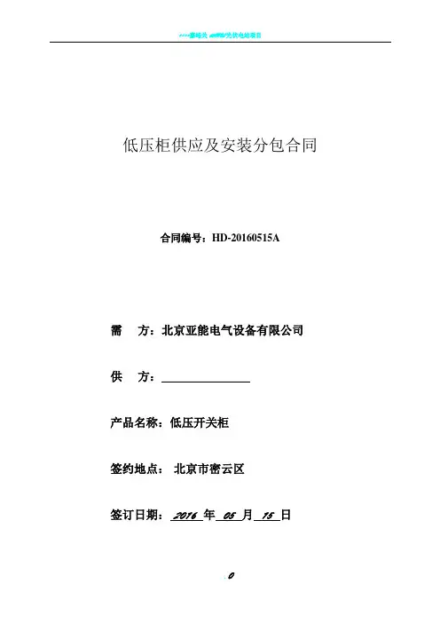 5.电气产品购销合同范本(低压柜)