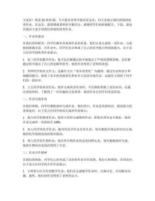 优秀作业展示演讲稿范文