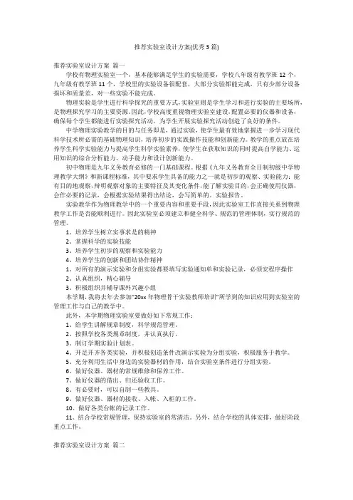 推荐实验室设计方案(优秀3篇)