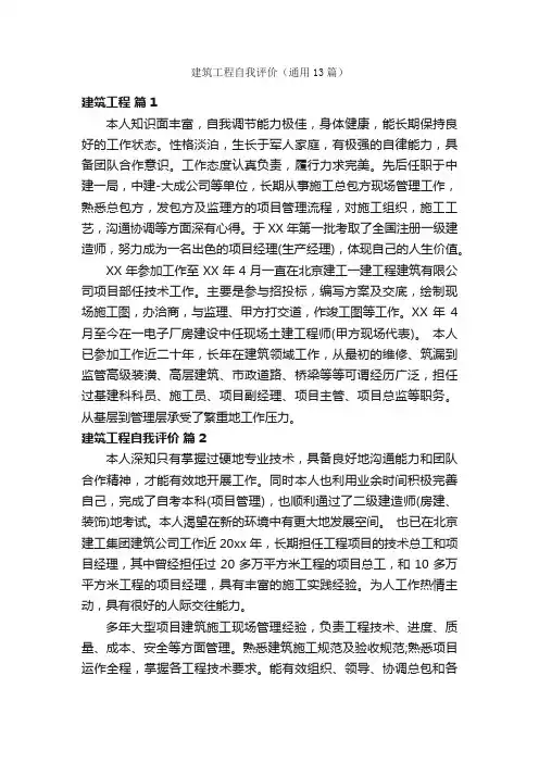 建筑工程自我评价（通用13篇）