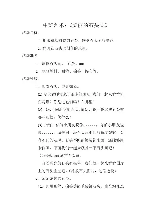 美丽的石头画教案 (2)