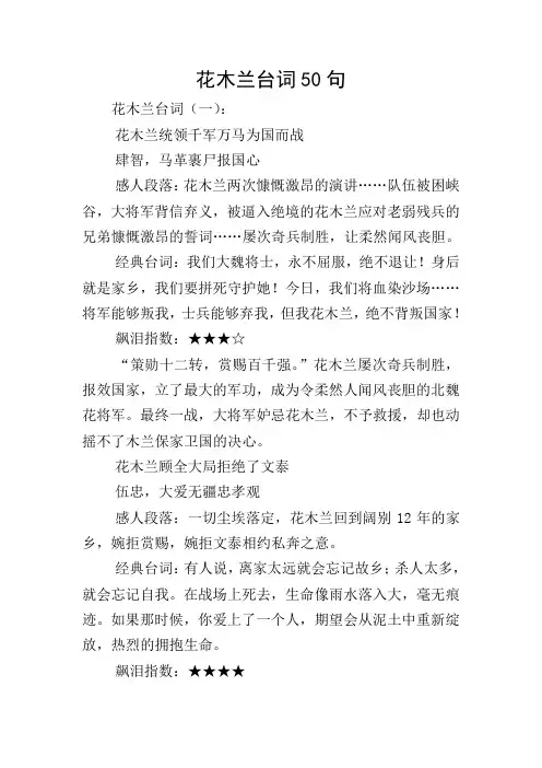 花木兰台词50句
