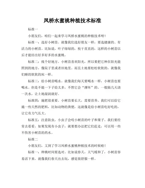 凤桥水蜜桃种植技术标准