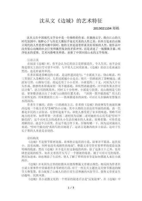 沈从文《边城》的艺术特征